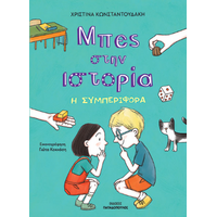 Η συμπεριφορά
