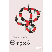 Θερκό