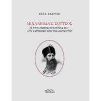 Μιχάλβοδας Σούτσος