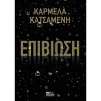 Επιβίωση