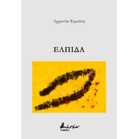 Ελπίδα