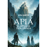 Άρια