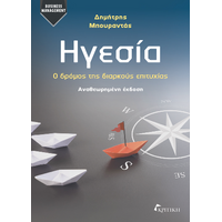 Ηγεσία