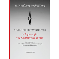 Αναλογικές ταυτότητες