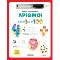 Αριθμοί