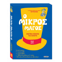 Ο μικρός μάγος