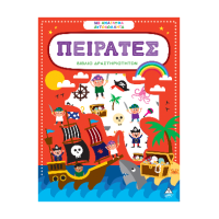 Πειρατές