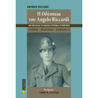 Η Oδύσσεια του Angelo Riccardi