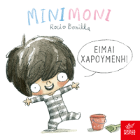 Μινιμόνι: Είμαι χαρούμενη!