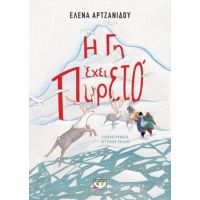 Η γη έχει πυρετό