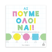 Ας πούμε όλοι ναι!