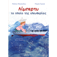 Λίμπερτυ