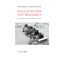 Παιδαγωγική του πολέμου