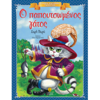 Ο παπουτσωμένος γάτος