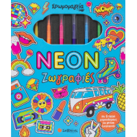 Χρωμομαγεία: Neon ζωγραφιές
