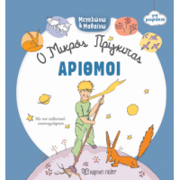Αριθμοί