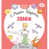 Ζωάκια