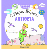 Αντίθετα