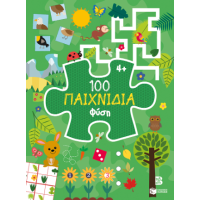 100 Παιχνίδια - Φύση (Σειρά: 100 παιχνίδια)