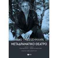 Μεταδραματικό Θέατρο