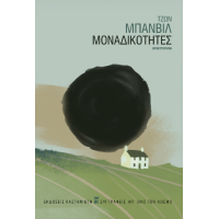 Μοναδικότητες