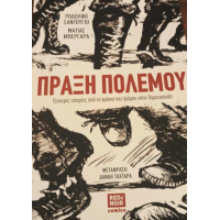 Πράξη πολέμου