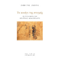 Το κυνήγι της στιγμής