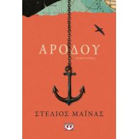 Αρόδου