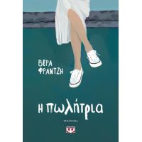 Η πωλήτρια