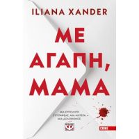 Με αγάπη, μαμά