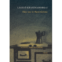 Πάει και το Φραντζολάκι