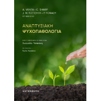 Αναπτυξιακή Ψυχοπαθολογία