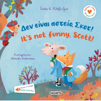 Δεν είναι αστείο, Σκοτ! / It's not funny, Scot!