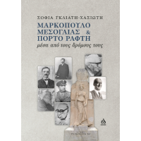 Μαρκόπουλο Μεσογαίας