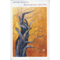 Προσευχή στην Αγία Ρίτα