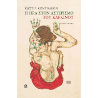 Η Ήρα στον αστερισμό του Καρκίνου