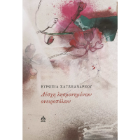 Λέσχη λησμονημένων ονειροπόλων