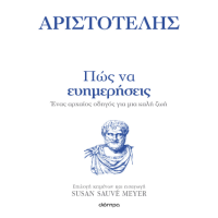 Πώς να ευημερήσεις