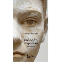 καλοήθη παράσιτα