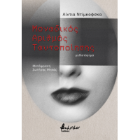 Μοναδικός Αριθμός Ταυτοποίησης