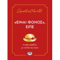 "Είναι φόνος", είπε