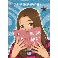 Με λένε Άρια