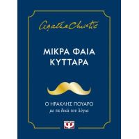 Μικρά φαιά κύτταρα