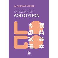 Τα μυστικά των λογοτύπων