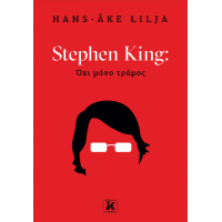 Όχι μόνο τρόμος