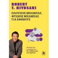 Πλούσιος Μπαμπάς, Φτωχός Μπαμπάς για εφήβους