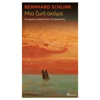 Μια ζωή ακόμα