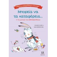 Τα μυστικά της καλοπροαίρετης επικοινωνίας: Μπορείς να τα καταφέρεις