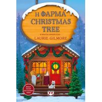 Η φάρμα Christmas Tree