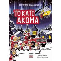 Το κάτι ακόμα